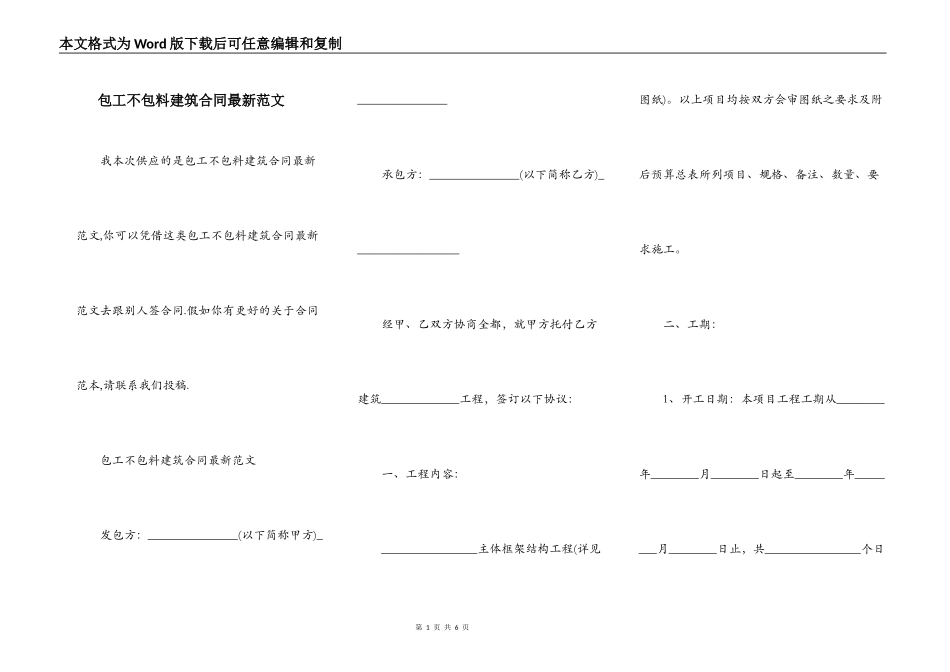 包工不包料建筑合同最新范文_第1页