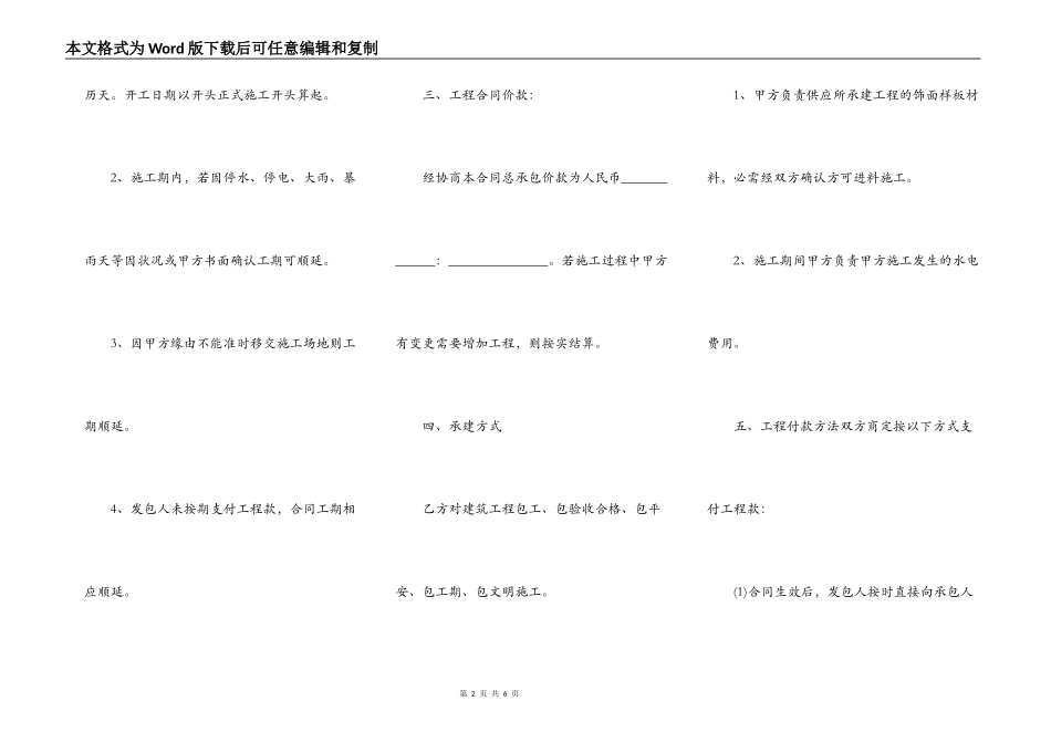 包工不包料建筑合同最新范文_第2页