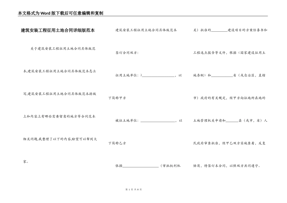 建筑安装工程征用土地合同详细版范本_第1页
