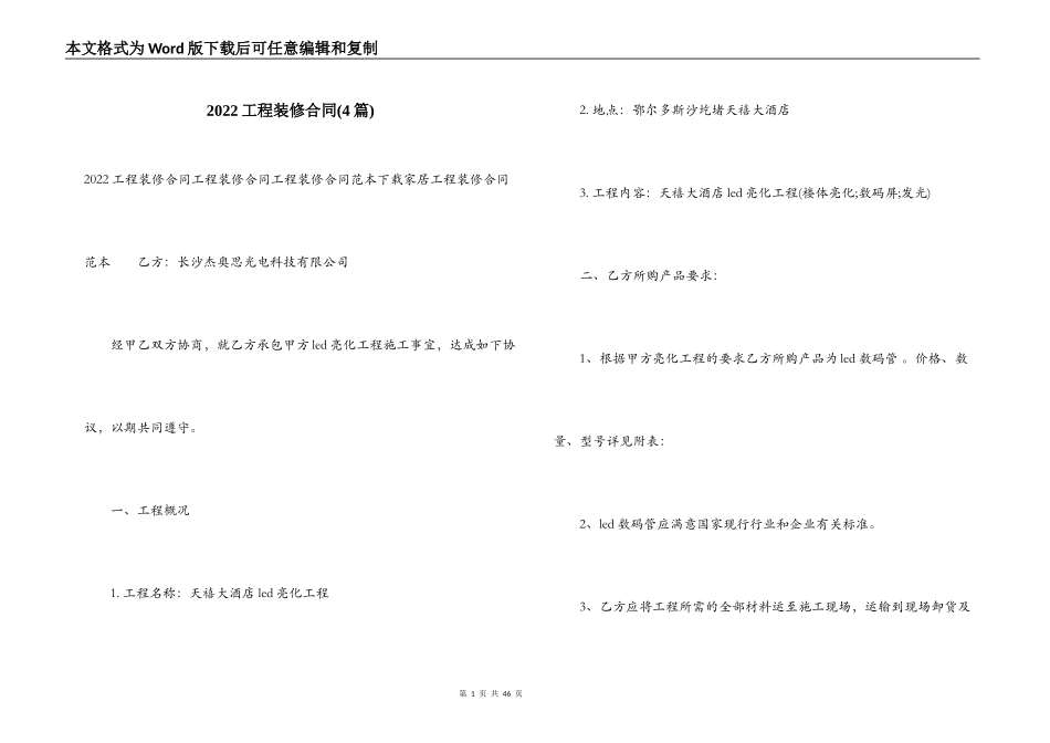 2022工程装修合同_第1页