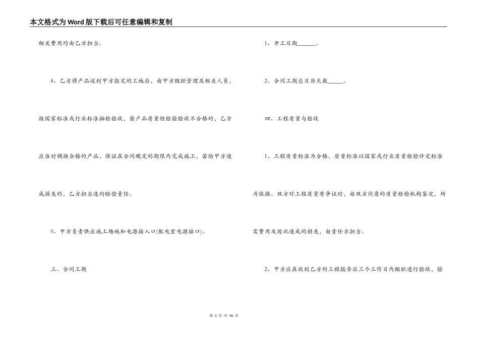 2022工程装修合同_第2页