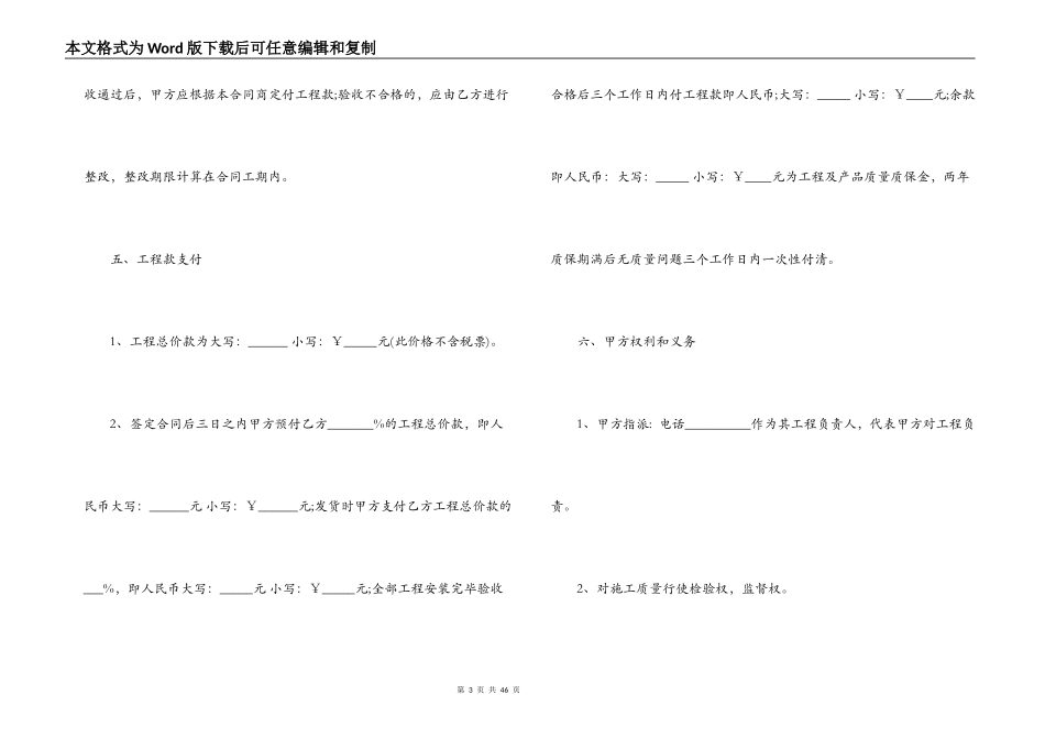 2022工程装修合同_第3页