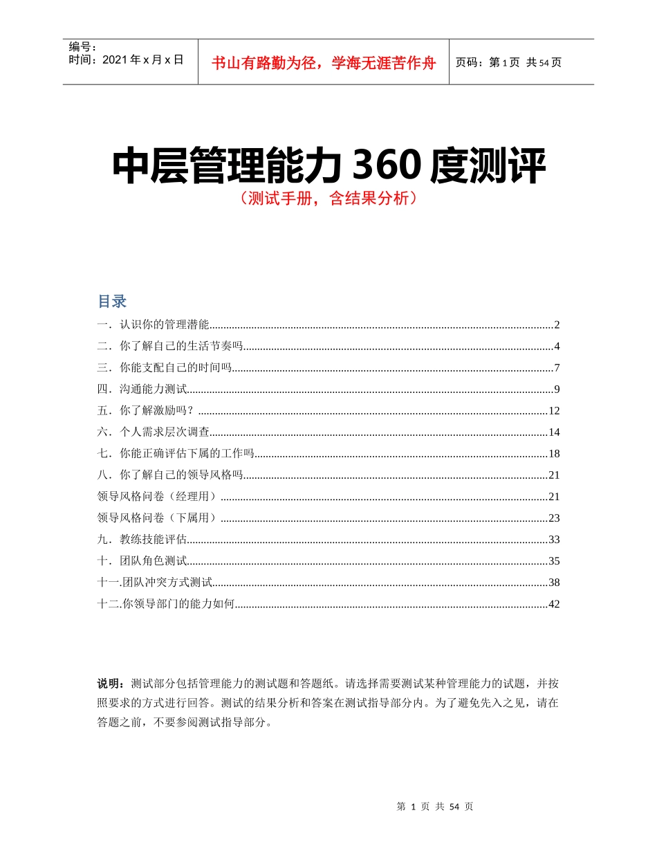 中层管理能力360度测评_第1页