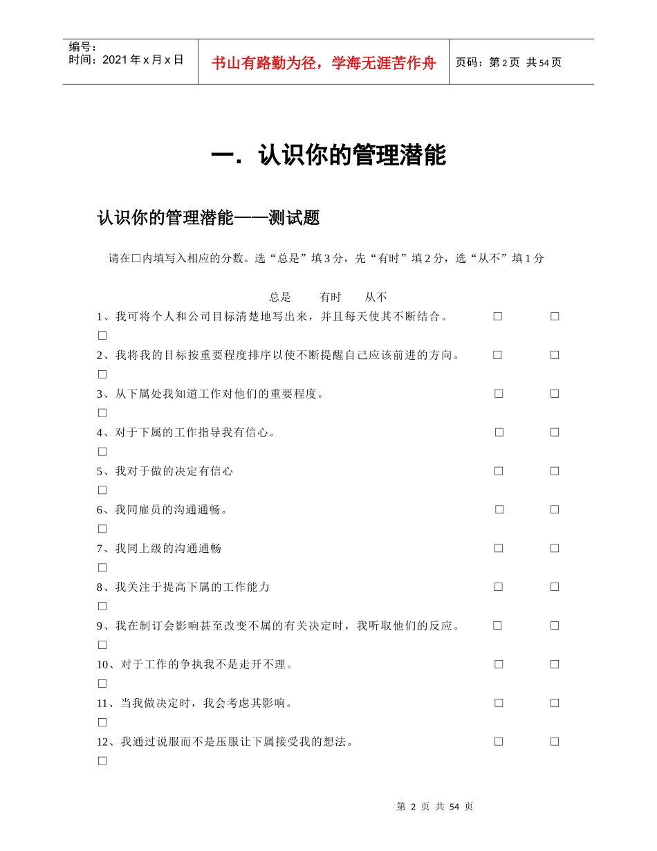 中层管理能力360度测评_第2页