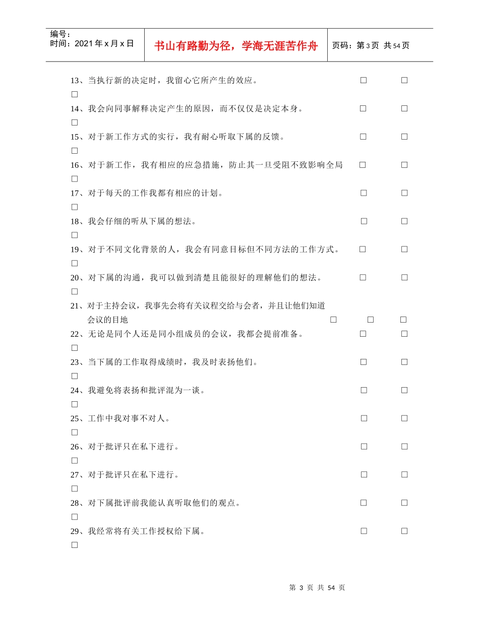 中层管理能力360度测评_第3页