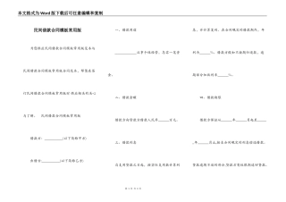 民间借款合同模板常用版