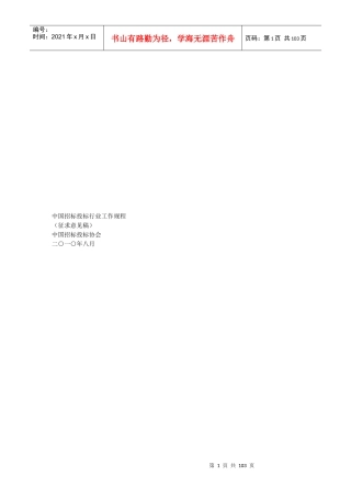 中国招标投标行业工作规程