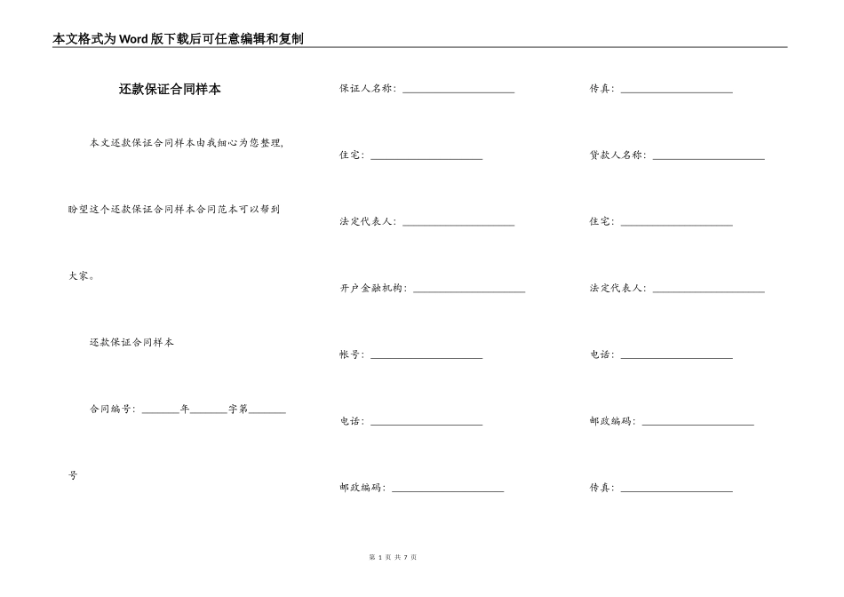 还款保证合同样本_第1页