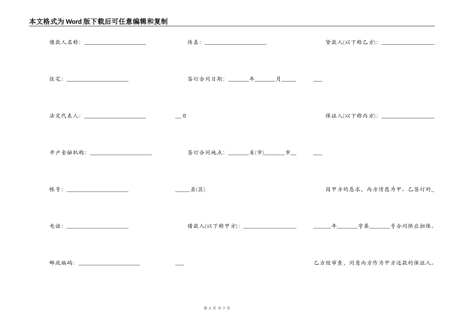 还款保证合同样本_第2页