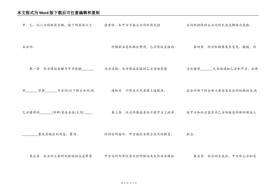 还款保证合同样本_第3页