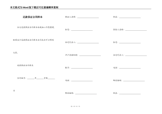 还款保证合同样本