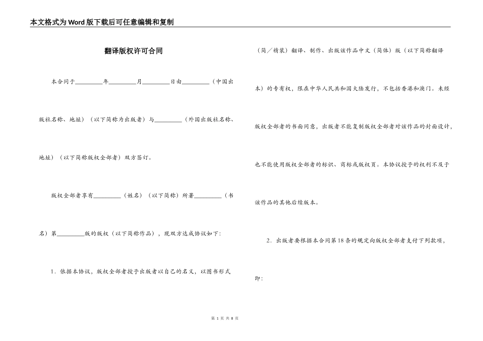 翻译版权许可合同_第1页