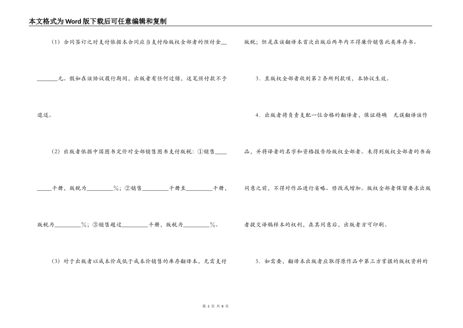 翻译版权许可合同_第2页