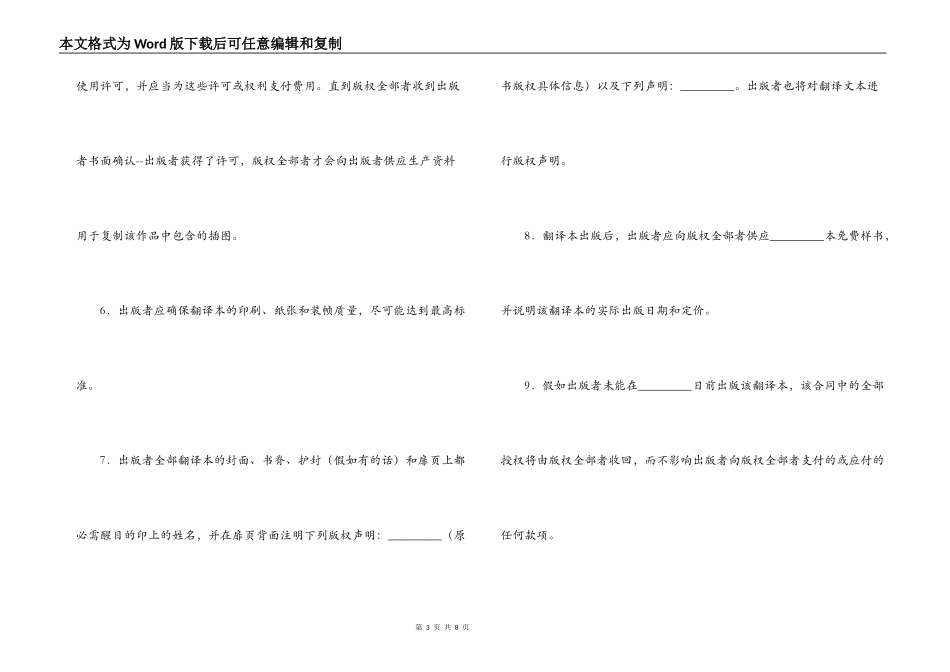 翻译版权许可合同_第3页