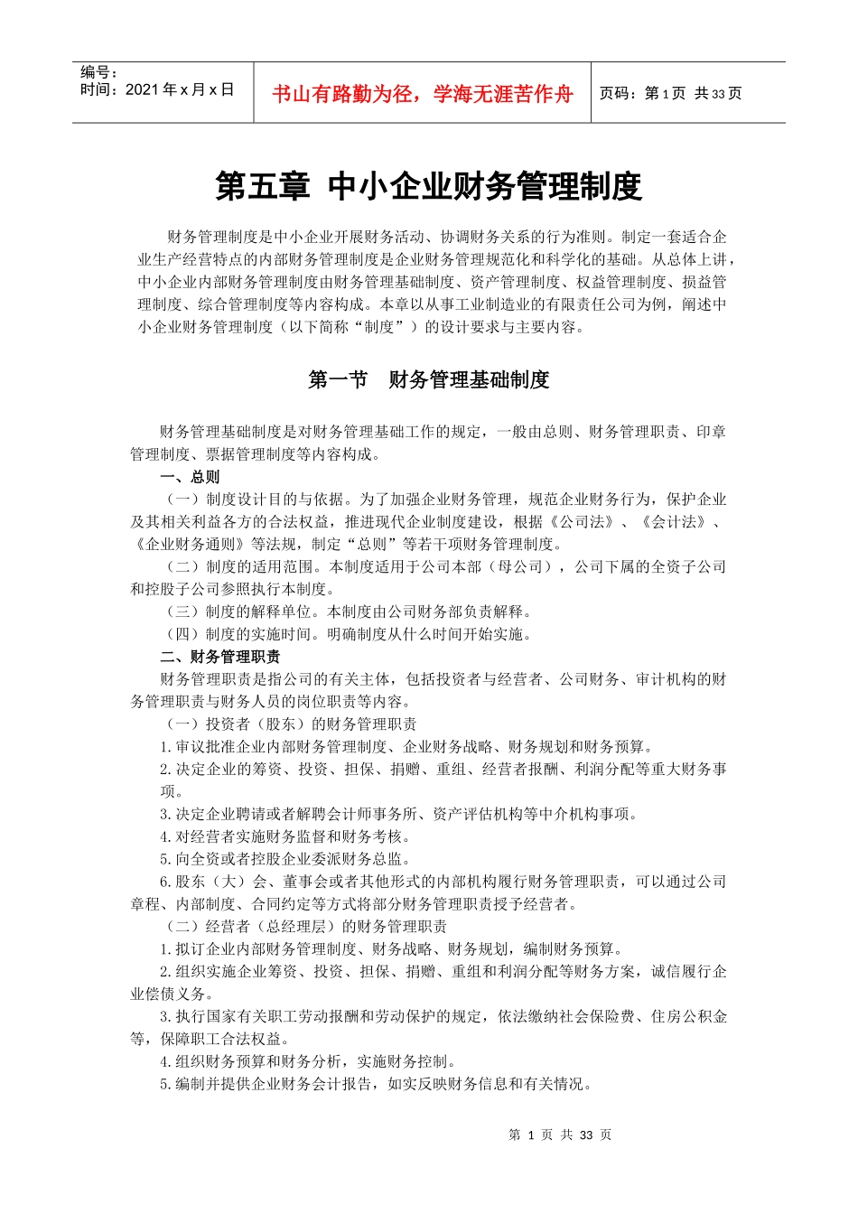 中小企业财务管理制度范本_第1页