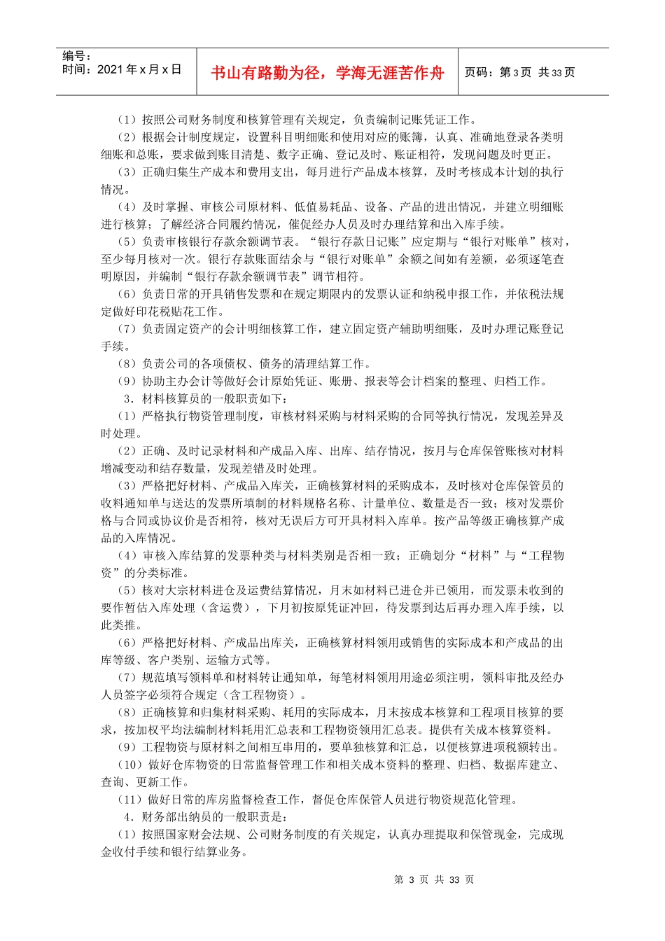 中小企业财务管理制度范本_第3页