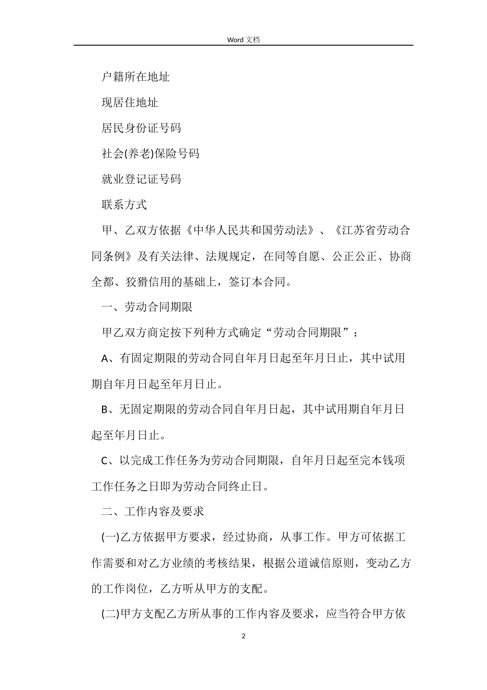 2022年用人单位劳动合同范本_第2页