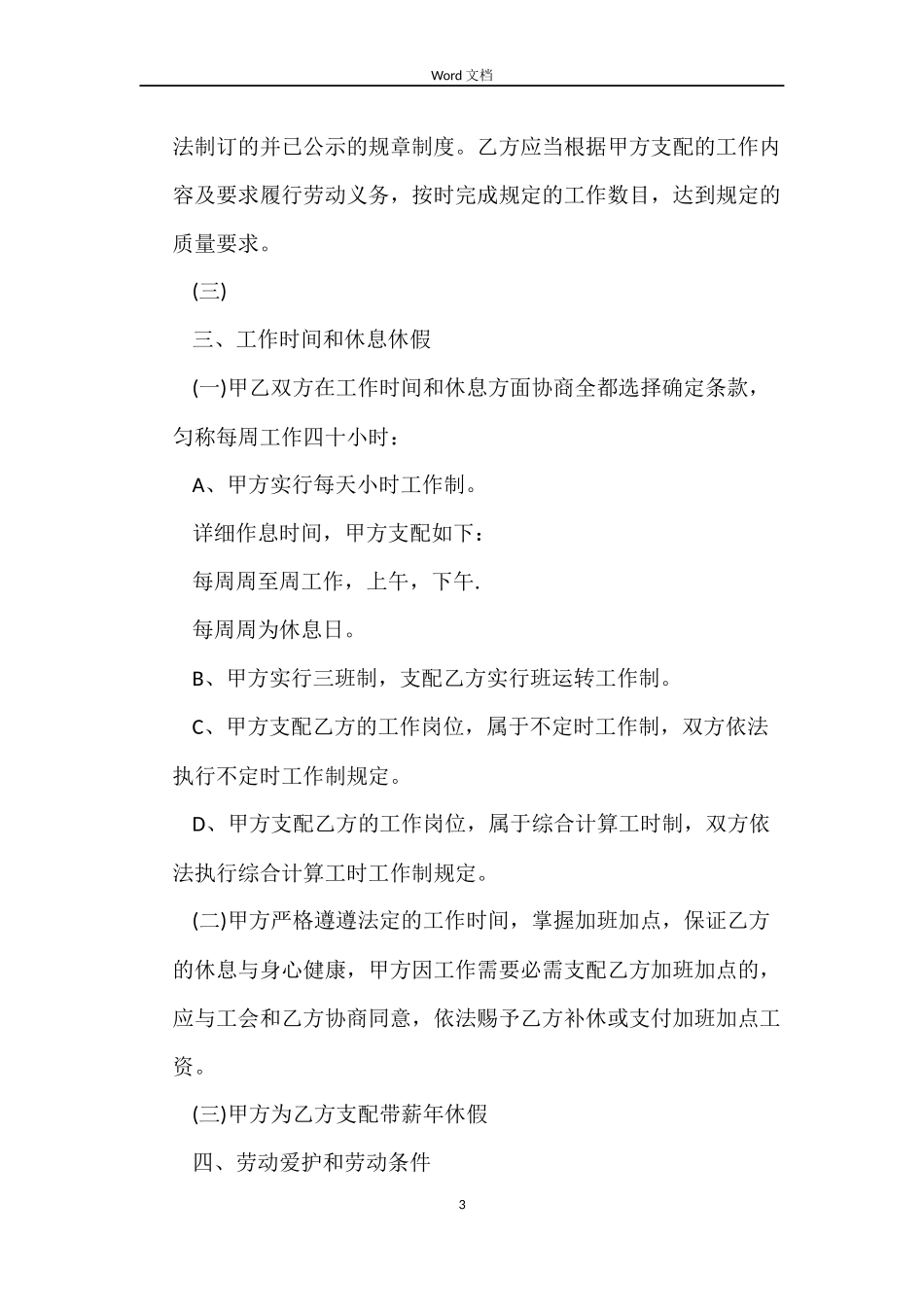 2022年用人单位劳动合同范本_第3页