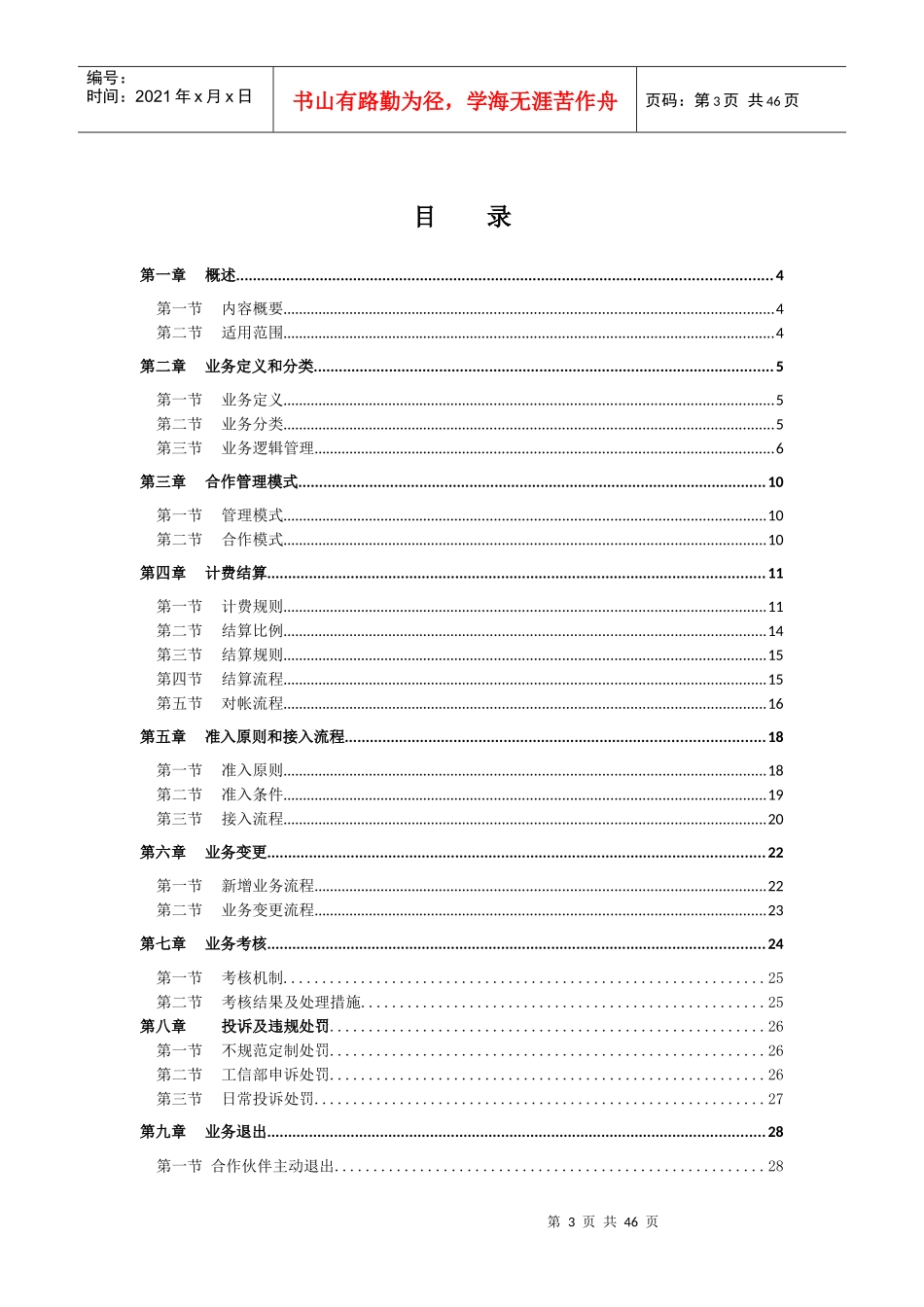 中国联通全网增值产品合作管理实施细则-联通在信分册-2_第3页