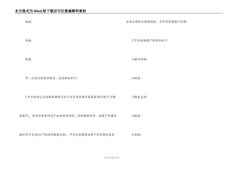 房屋出租委托合同协议书_第2页