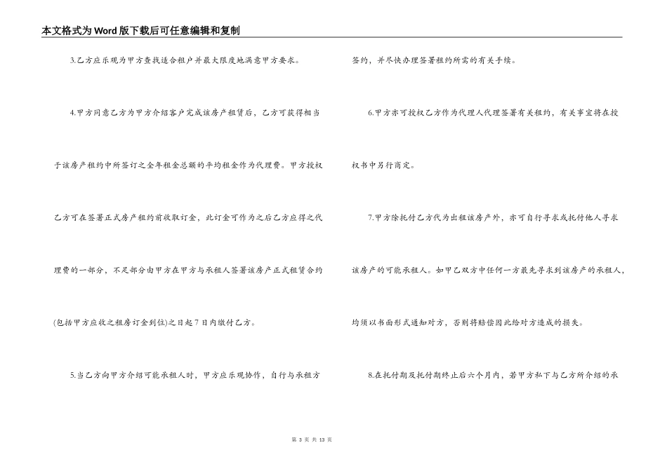 房屋出租委托合同协议书_第3页