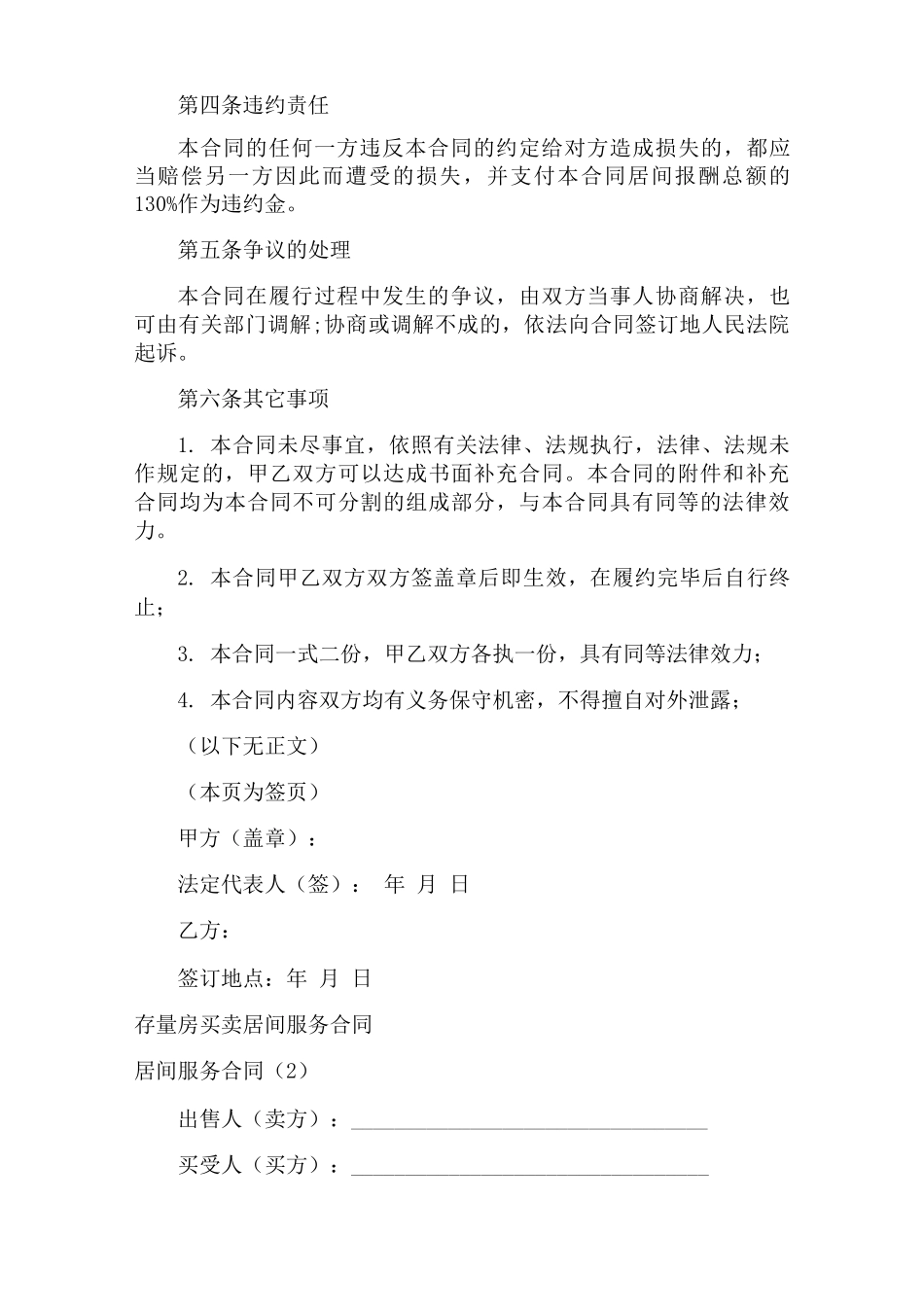 居间服务合同官方_第2页