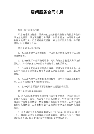 居间服务合同官方