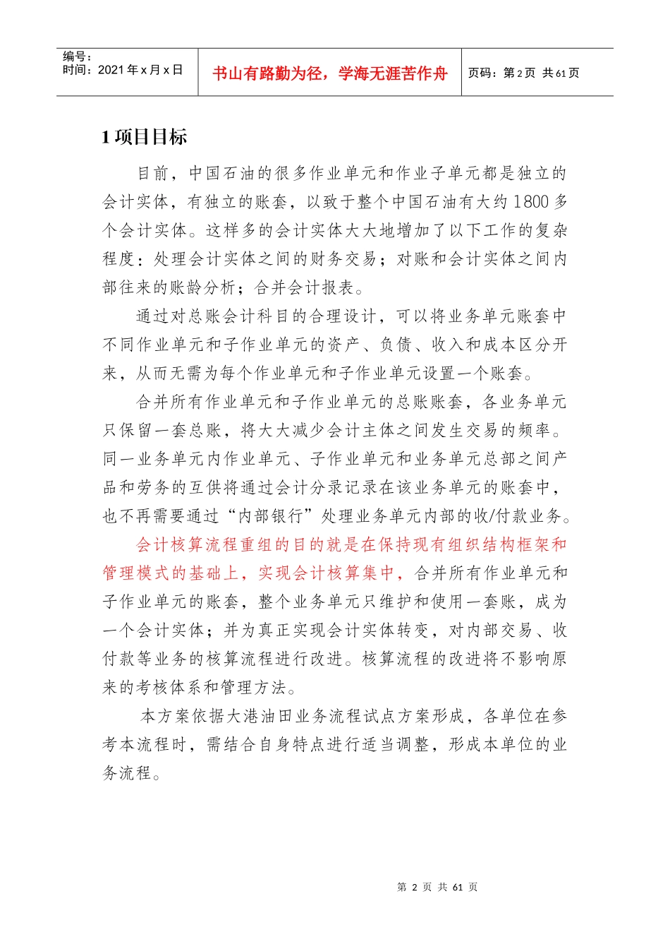 中国石油财务管理信息系统会计核算流程重组方案_第2页