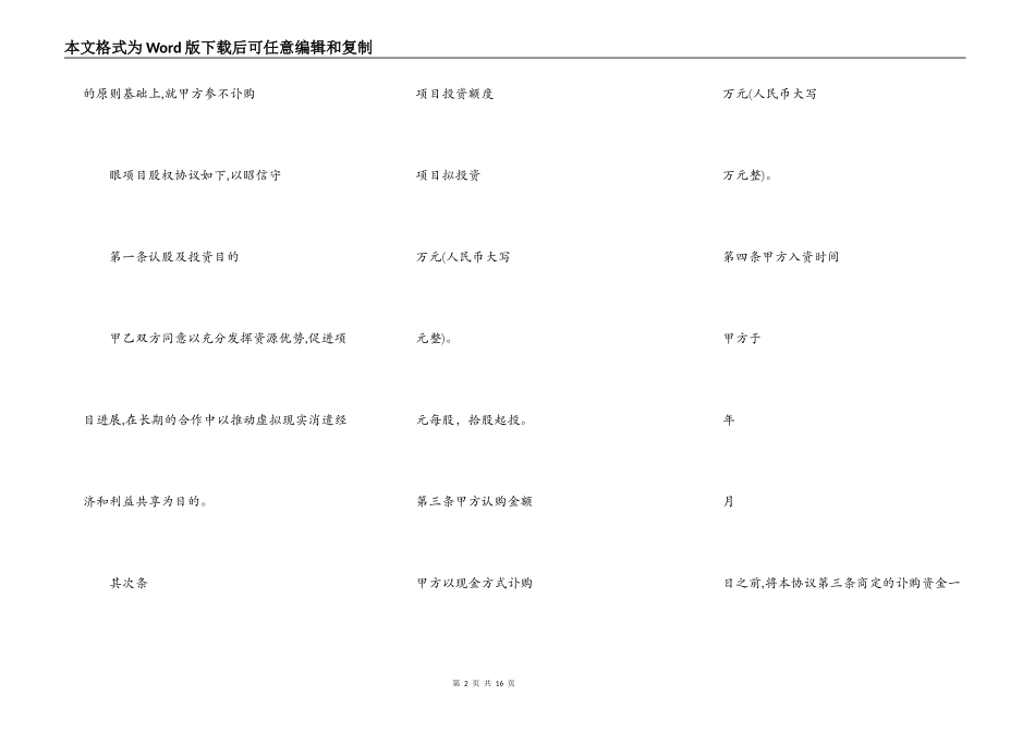 股权认购合同协议书_第2页