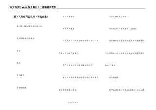 股权认购合同协议书