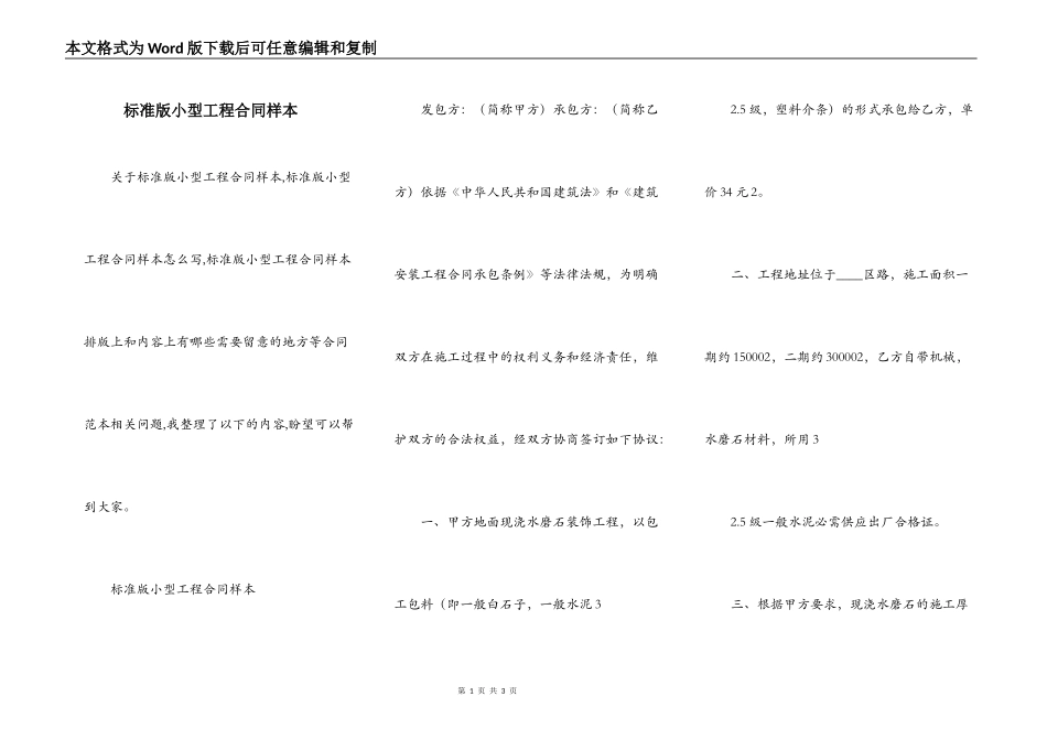 标准版小型工程合同样本_第1页
