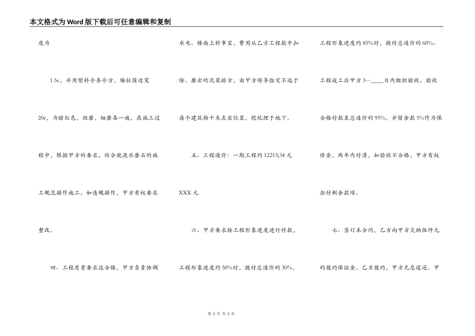 标准版小型工程合同样本_第2页