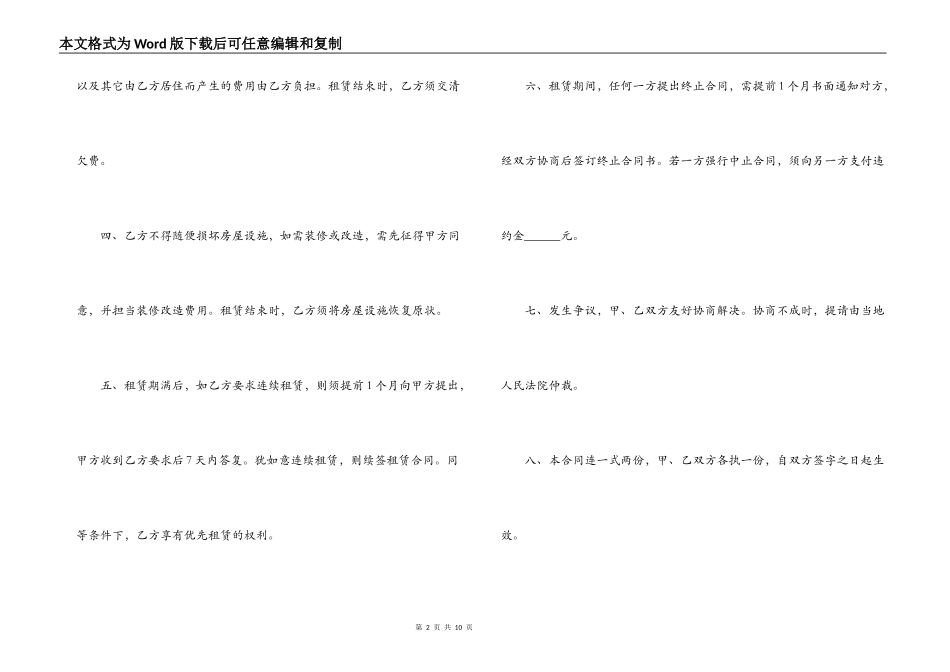2022正规个人租房合同范本下载_第2页