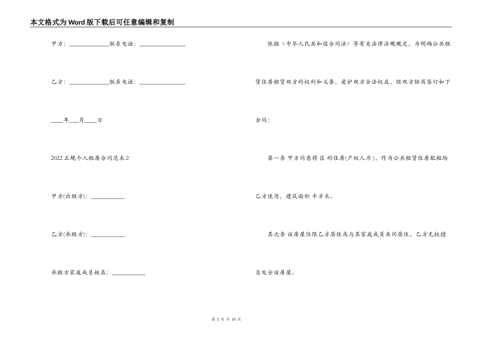 2022正规个人租房合同范本下载_第3页