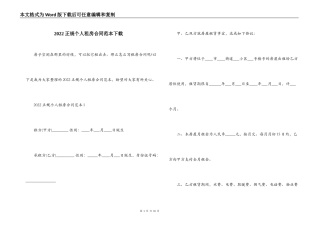 2022正规个人租房合同范本下载