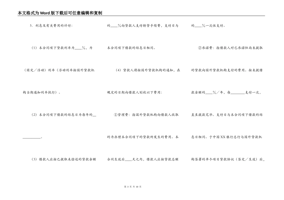 外国政府贷款第类项目借款合同格式_第3页