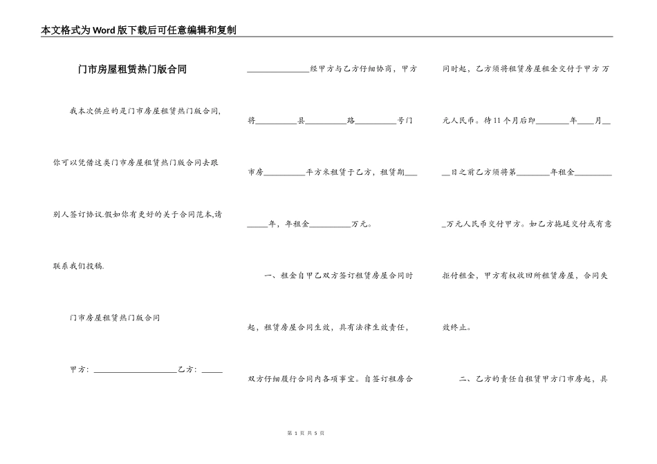 门市房屋租赁热门版合同_第1页