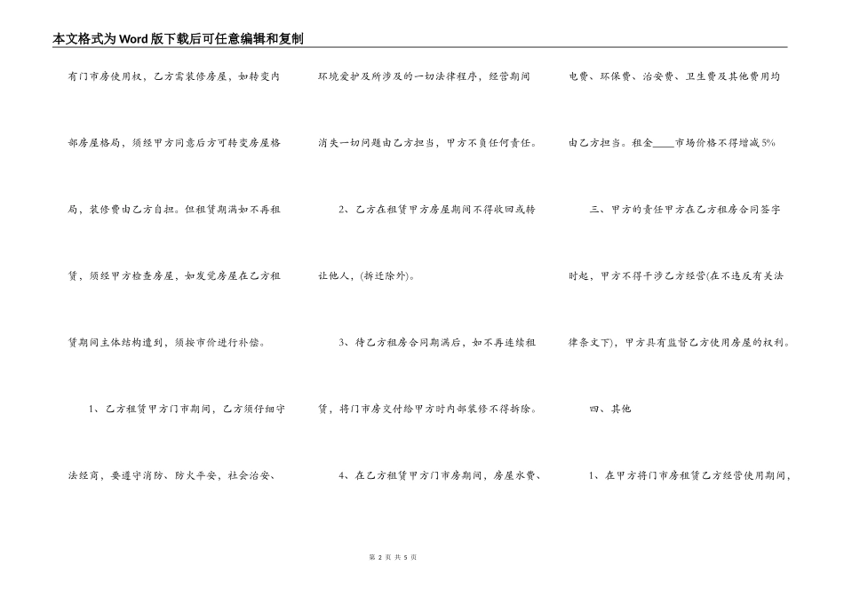 门市房屋租赁热门版合同_第2页