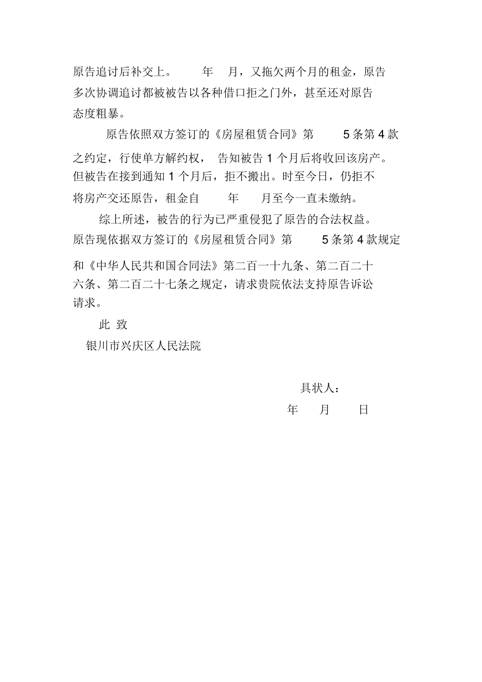 房屋租赁合同纠纷民事起诉状_第2页