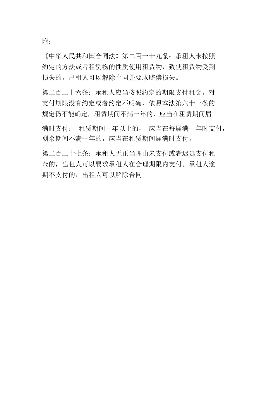 房屋租赁合同纠纷民事起诉状_第3页