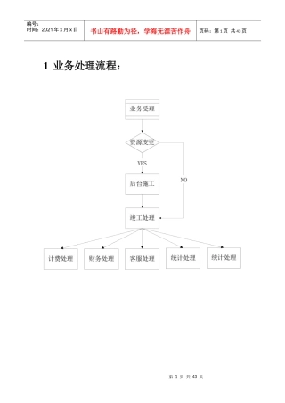 中国移动业务处理流程大全（DOC39页）