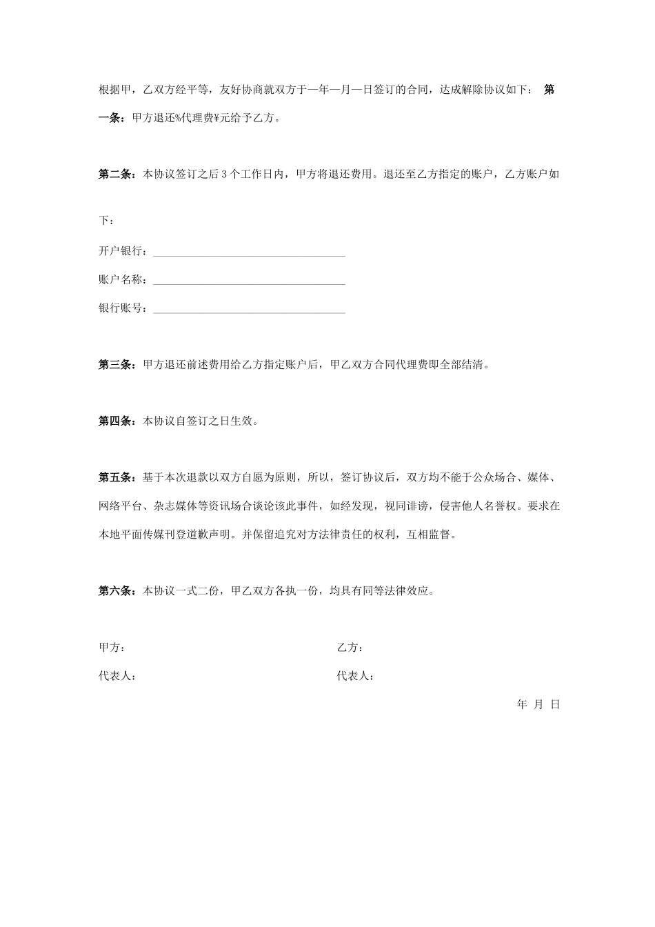退款合同协议书范本  通用版_第2页