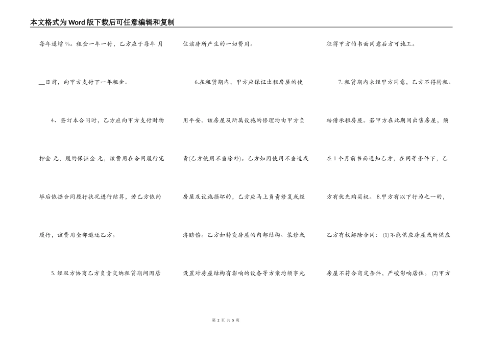2022房屋出租合同常用版_第2页