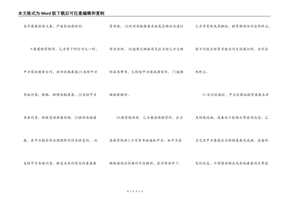 2022房屋出租合同常用版_第3页