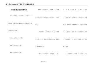 2022房屋出租合同常用版