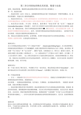 第三章合同的标的物及其质量、数量与包装