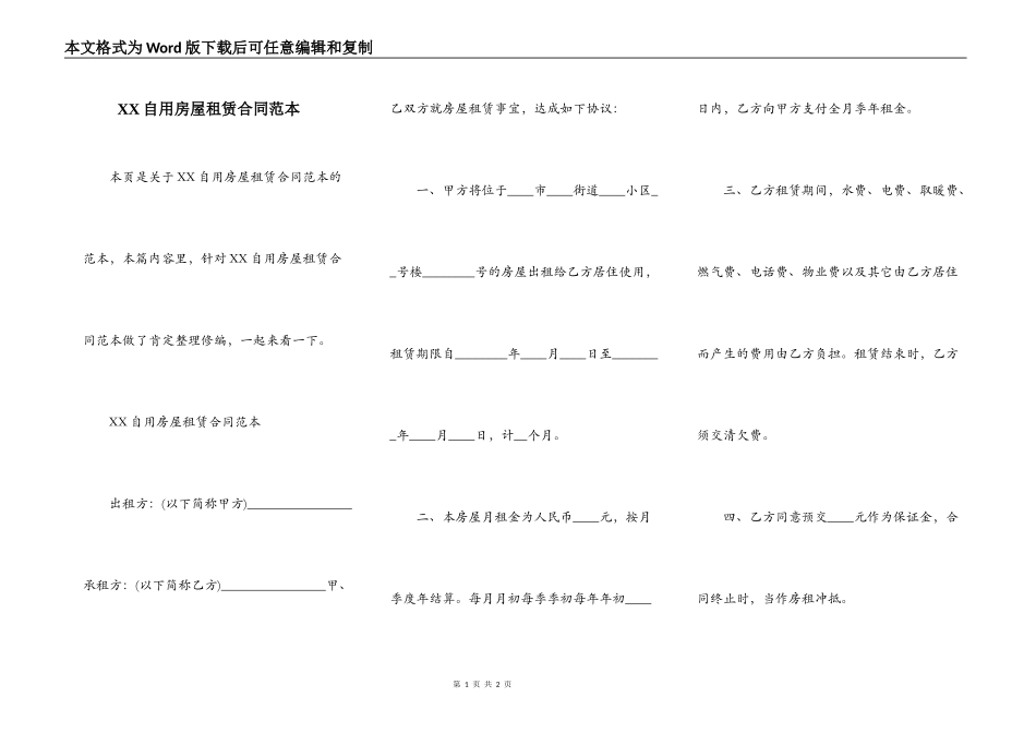 XX自用房屋租赁合同范本_第1页