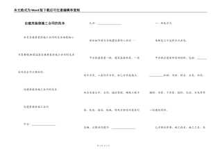自建房装修施工合同的范本