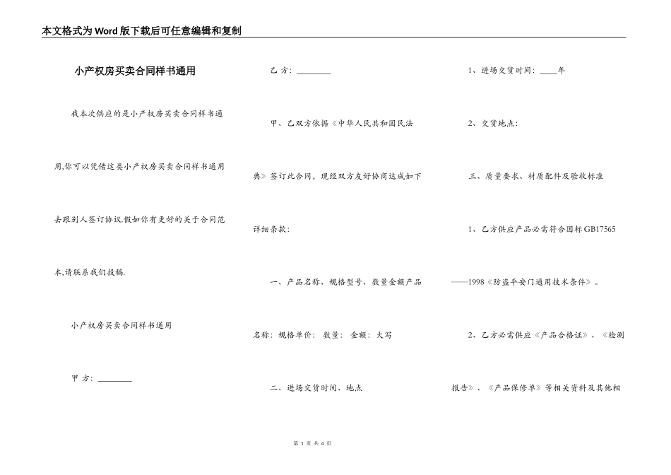 小产权房买卖合同样书通用_第1页