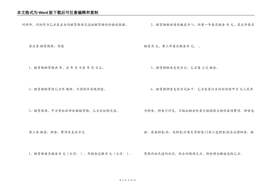营业租房合同范本4篇_第2页